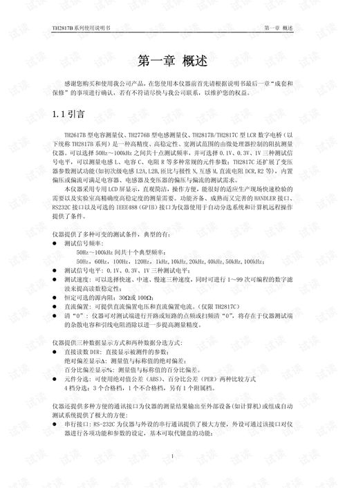 同惠lrc數(shù)字電橋綜合使用說明書和lcr測試儀器選擇指南