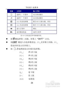 同惠手持式lcr數(shù)字電橋th2821說(shuō)明書(shū)