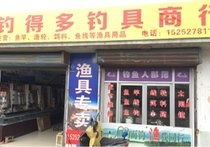 揚(yáng)州漁具店